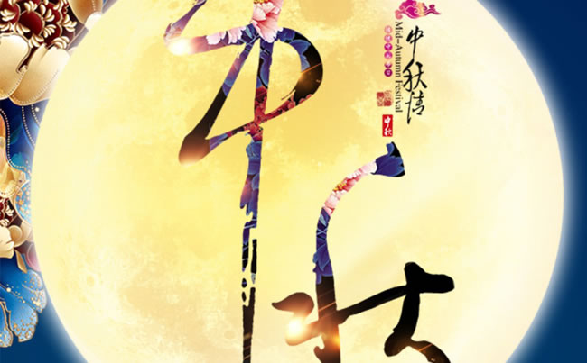 徐州市新東電電工機(jī)械祝各位朋友中秋快樂！