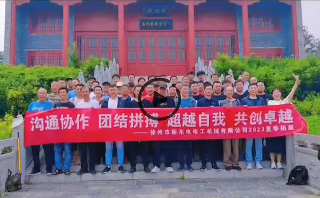 陽(yáng)光正暖，不負(fù)時(shí)光，一路向前，未來(lái)可期！新東電團(tuán)建圓滿(mǎn)結(jié)束！